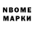 Марки N-bome 1,5мг V. Bickert