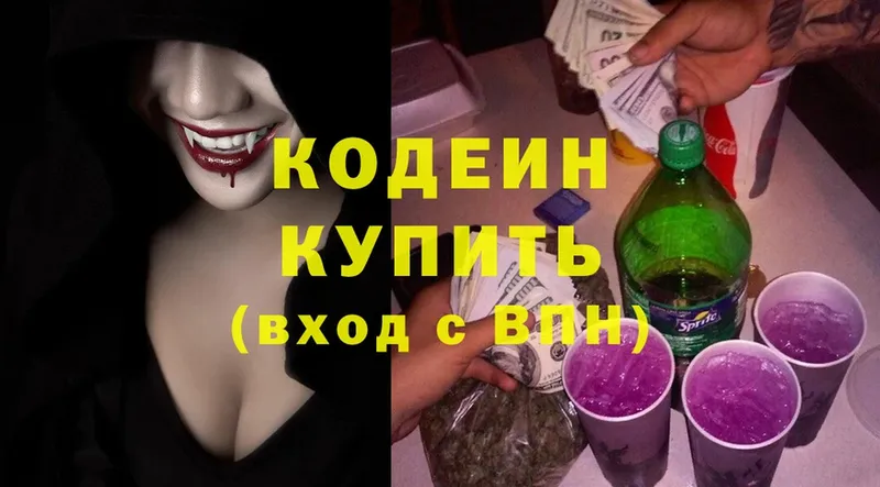 где можно купить наркотик  Балашов  Кодеин Purple Drank 